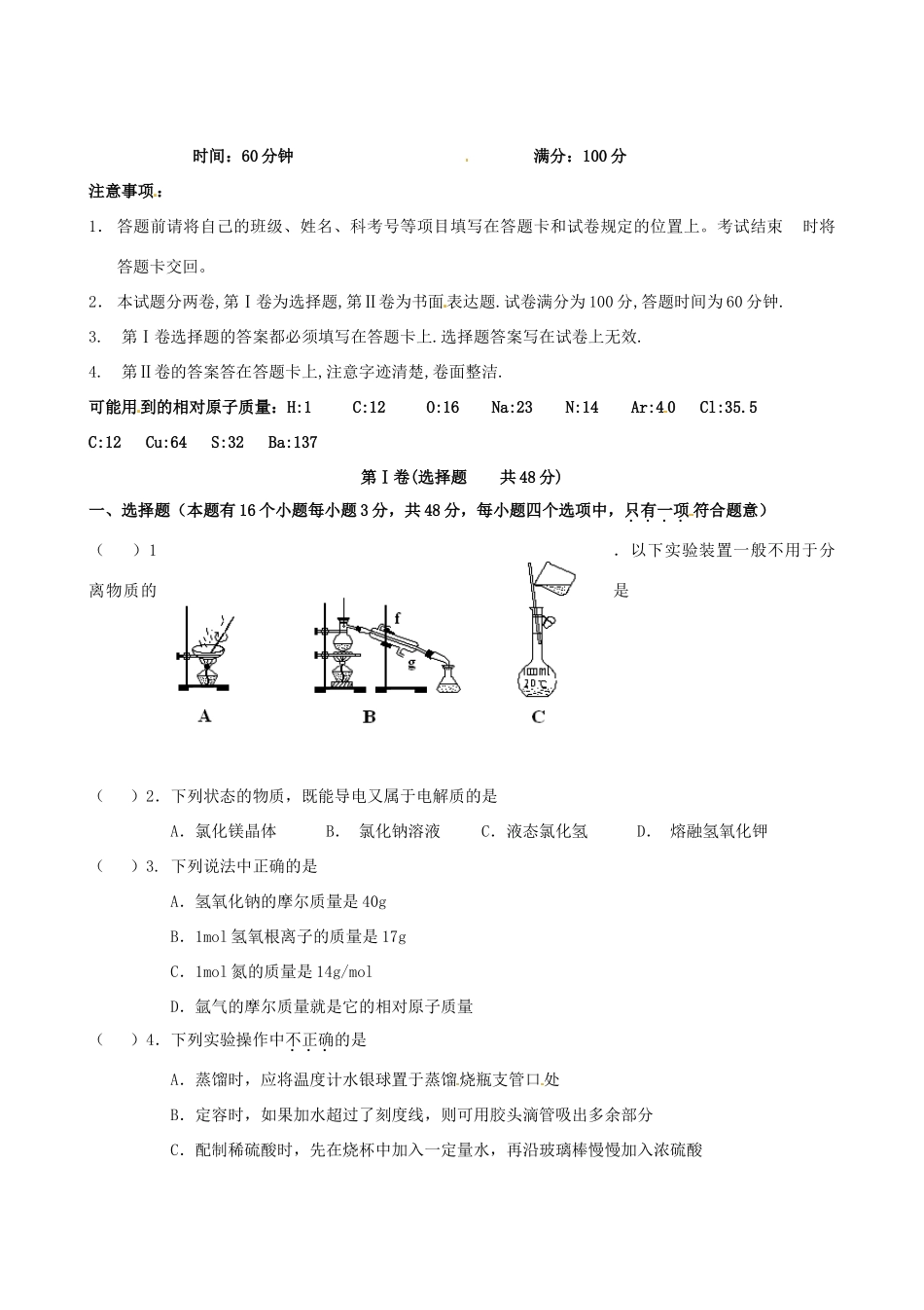 （净月实验学校）高一化学上学期期中试题-人教版高一全册化学试题_第1页