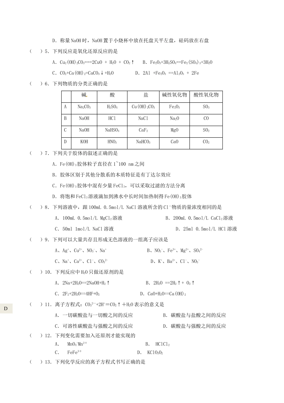 （净月实验学校）高一化学上学期期中试题-人教版高一全册化学试题_第2页