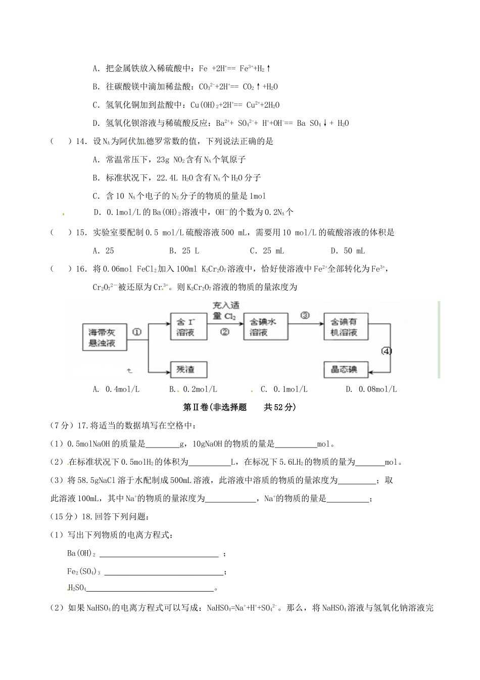 （净月实验学校）高一化学上学期期中试题-人教版高一全册化学试题_第3页