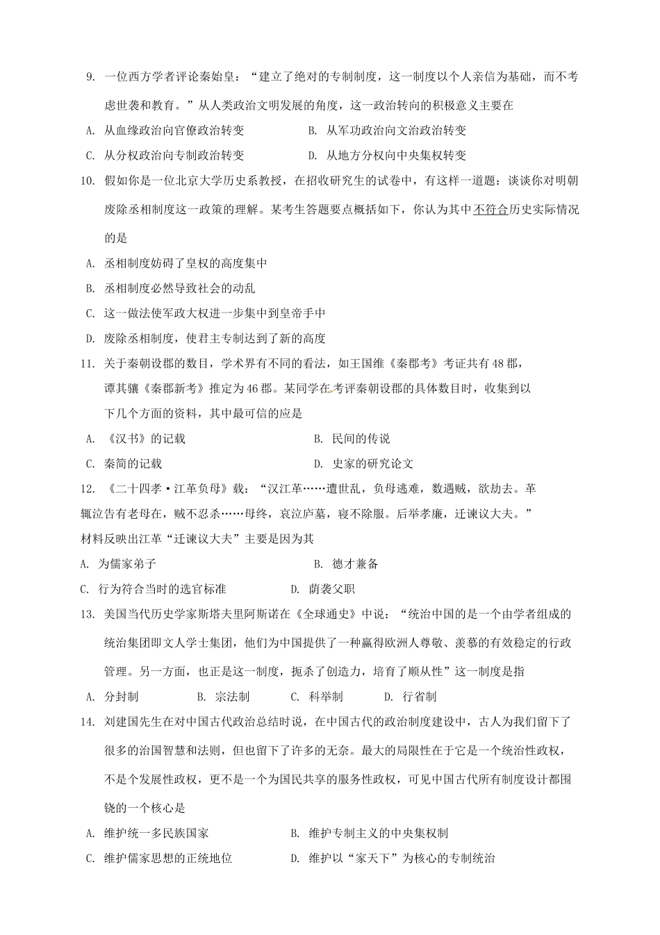 （净月实验学校）高一历史上学期期中试题-人教版高一全册历史试题_第2页