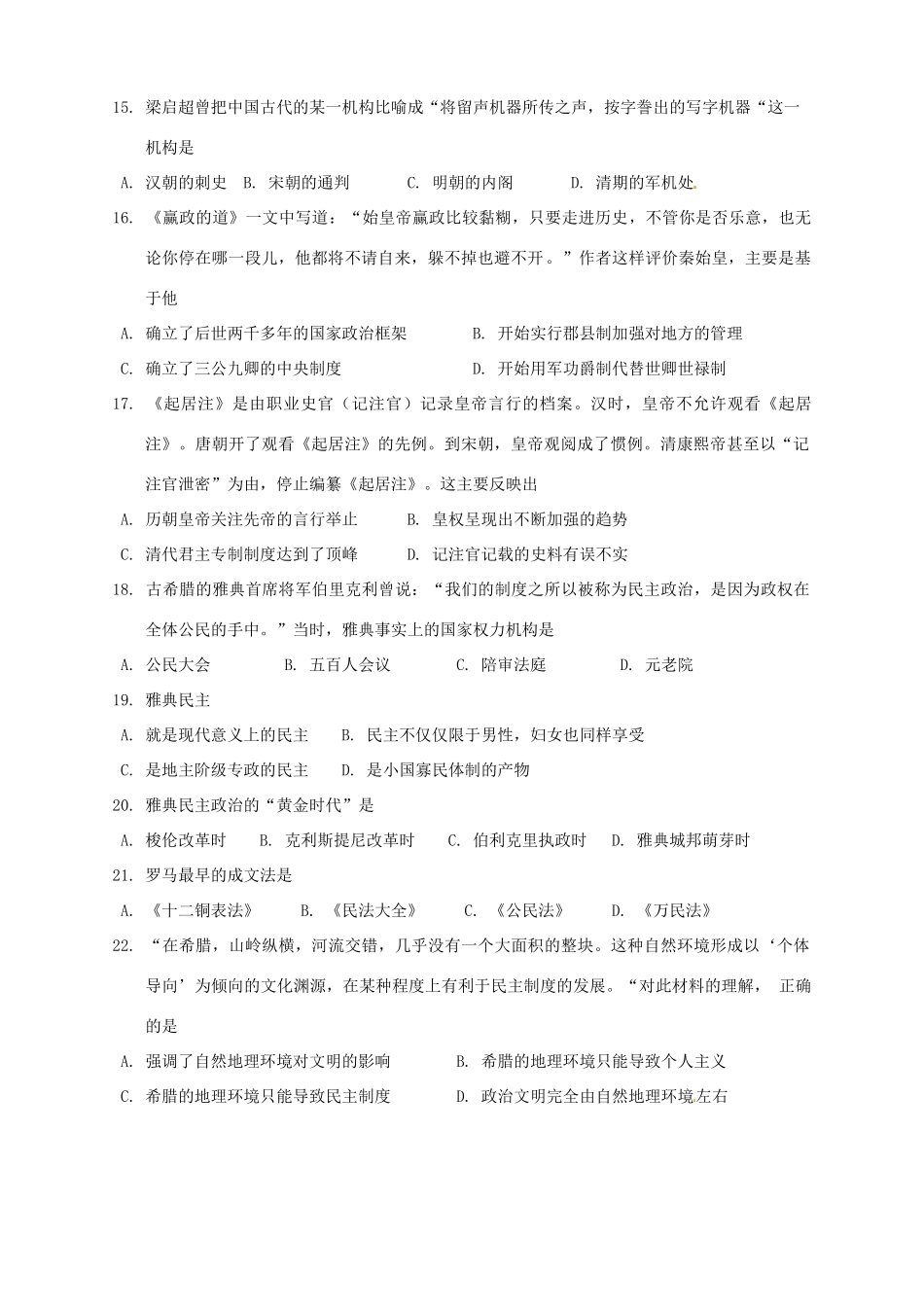 （净月实验学校）高一历史上学期期中试题-人教版高一全册历史试题_第3页