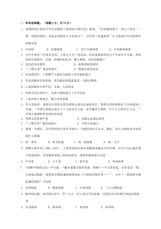 （净月实验学校）高一历史上学期期中试题-人教版高一全册历史试题