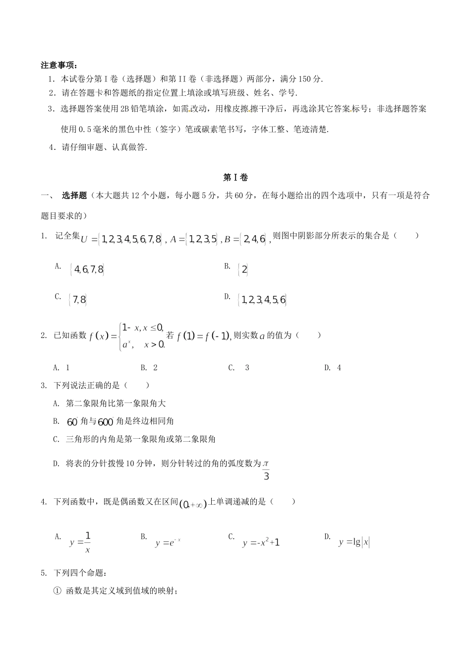 （净月实验学校）高一数学上学期期中试题-人教版高一全册数学试题_第1页