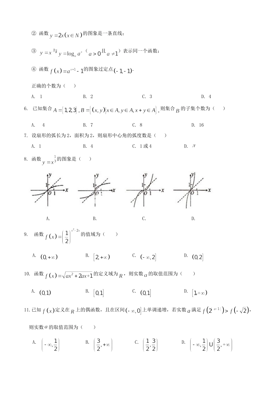 （净月实验学校）高一数学上学期期中试题-人教版高一全册数学试题_第2页