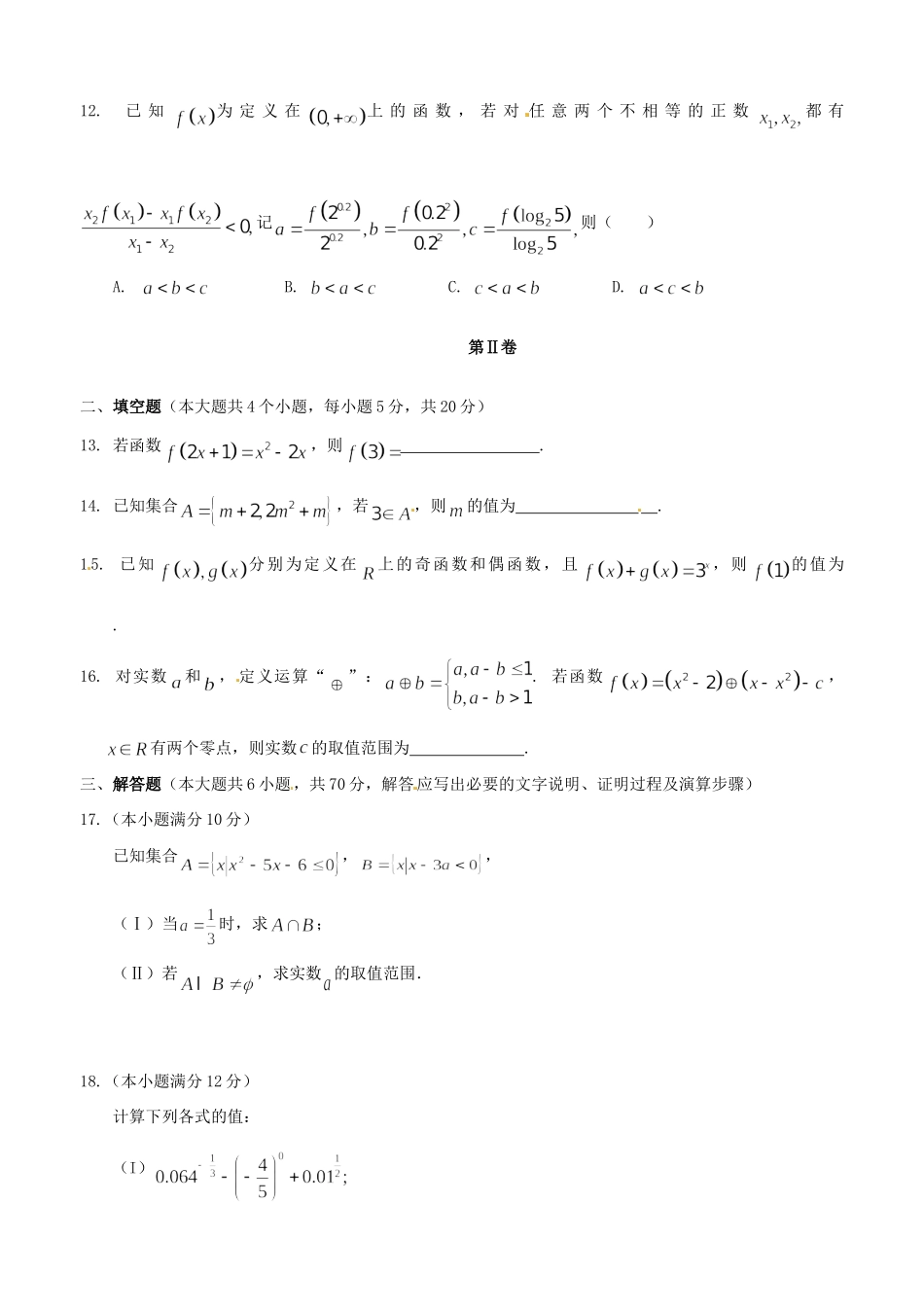 （净月实验学校）高一数学上学期期中试题-人教版高一全册数学试题_第3页