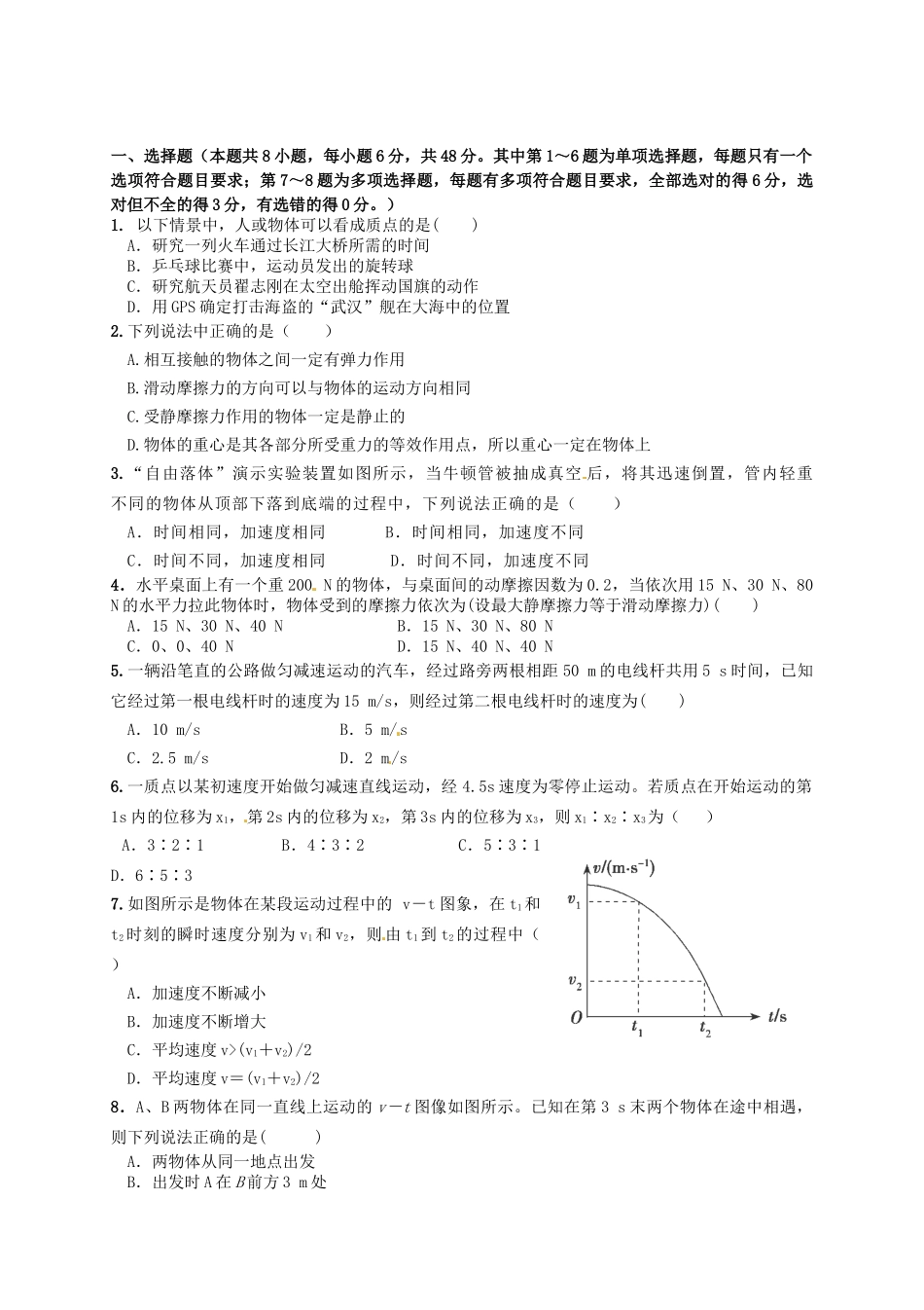 （净月实验学校）高一物理上学期期中试题-人教版高一全册物理试题_第1页