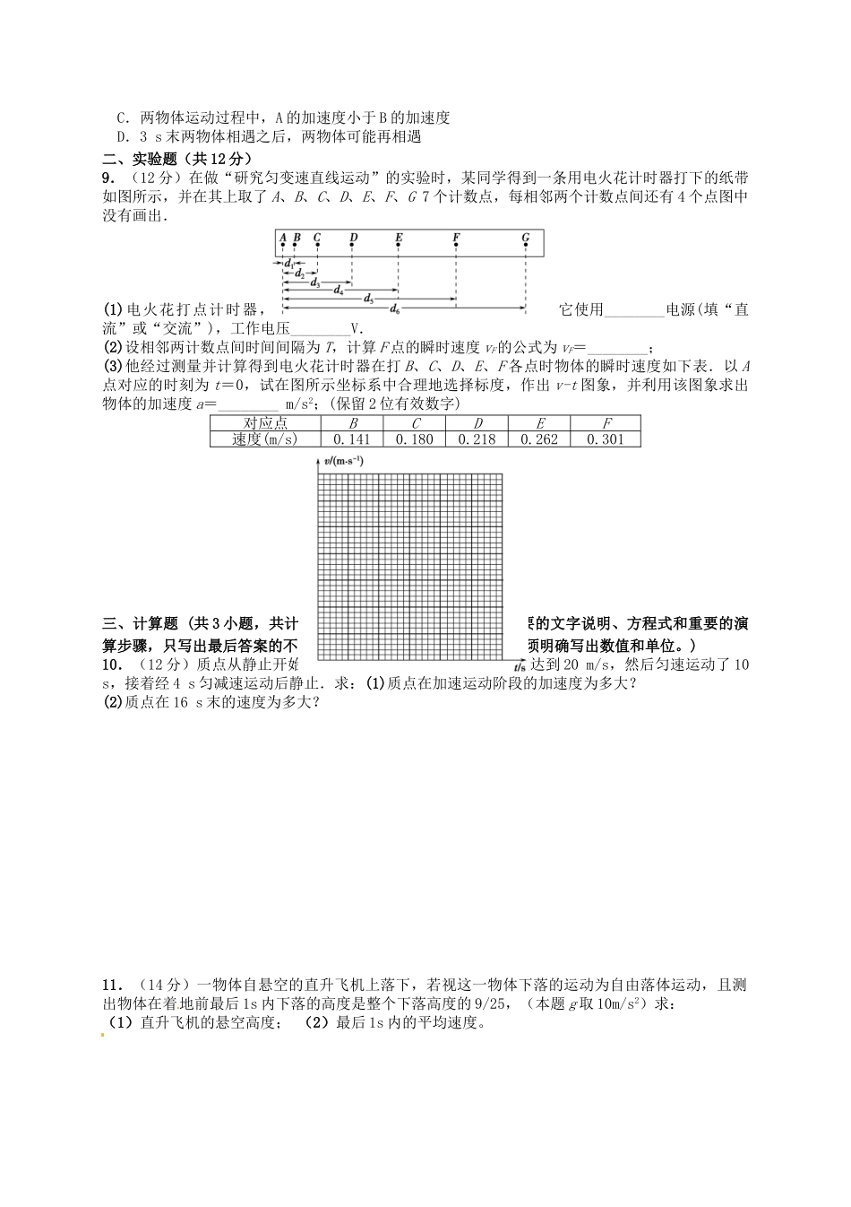 （净月实验学校）高一物理上学期期中试题-人教版高一全册物理试题_第2页