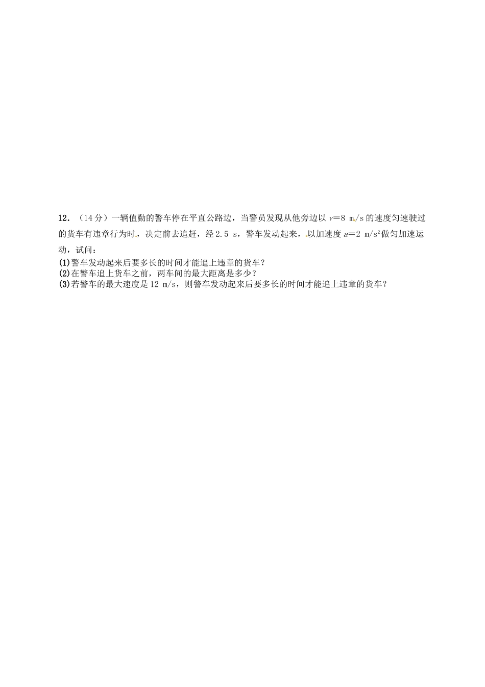 （净月实验学校）高一物理上学期期中试题-人教版高一全册物理试题_第3页