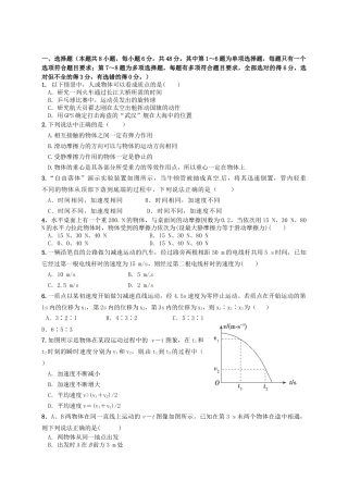 （净月实验学校）高一物理上学期期中试题-人教版高一全册物理试题