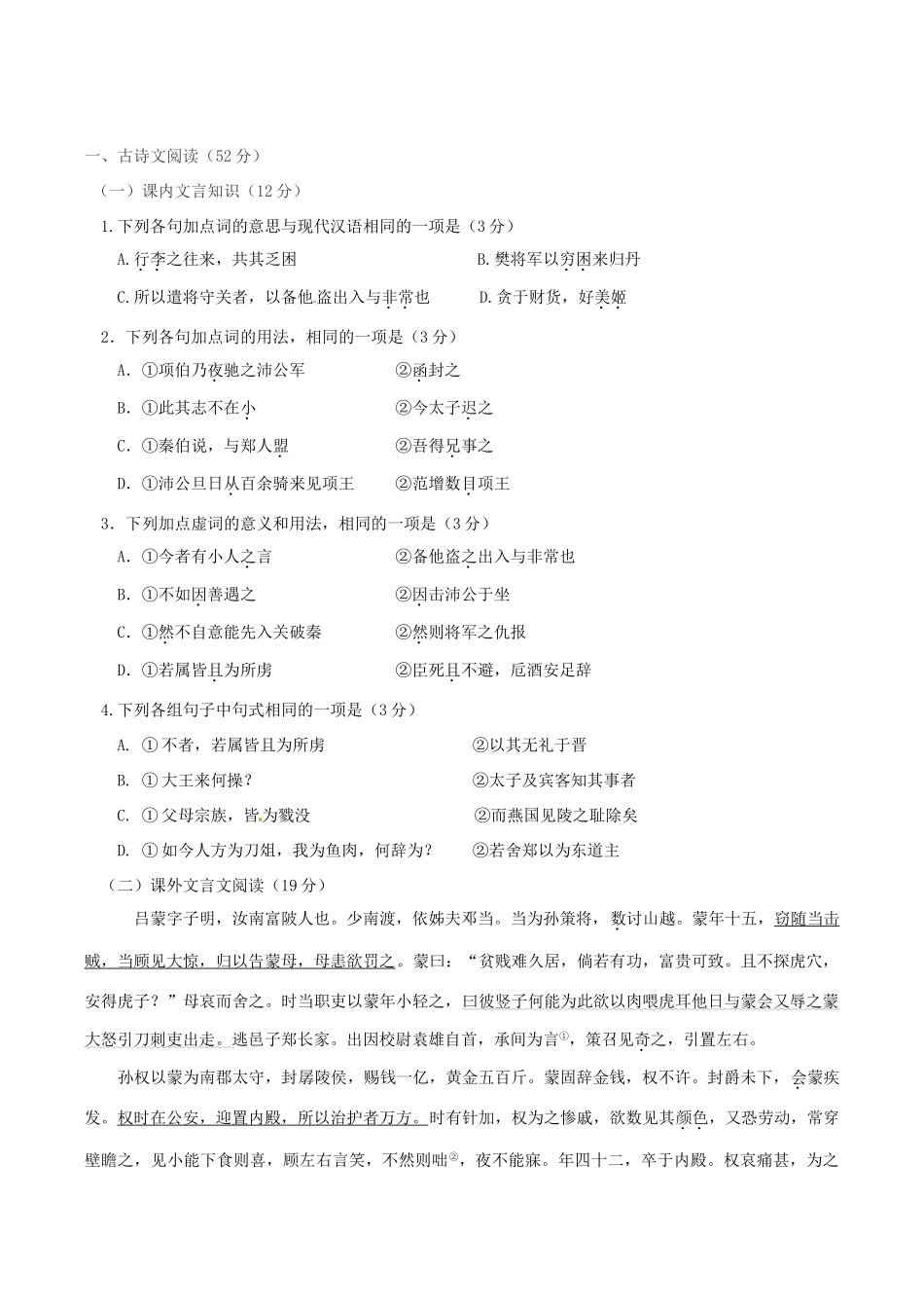 （净月实验学校）高一语文上学期期中试题-人教版高一全册语文试题_第1页