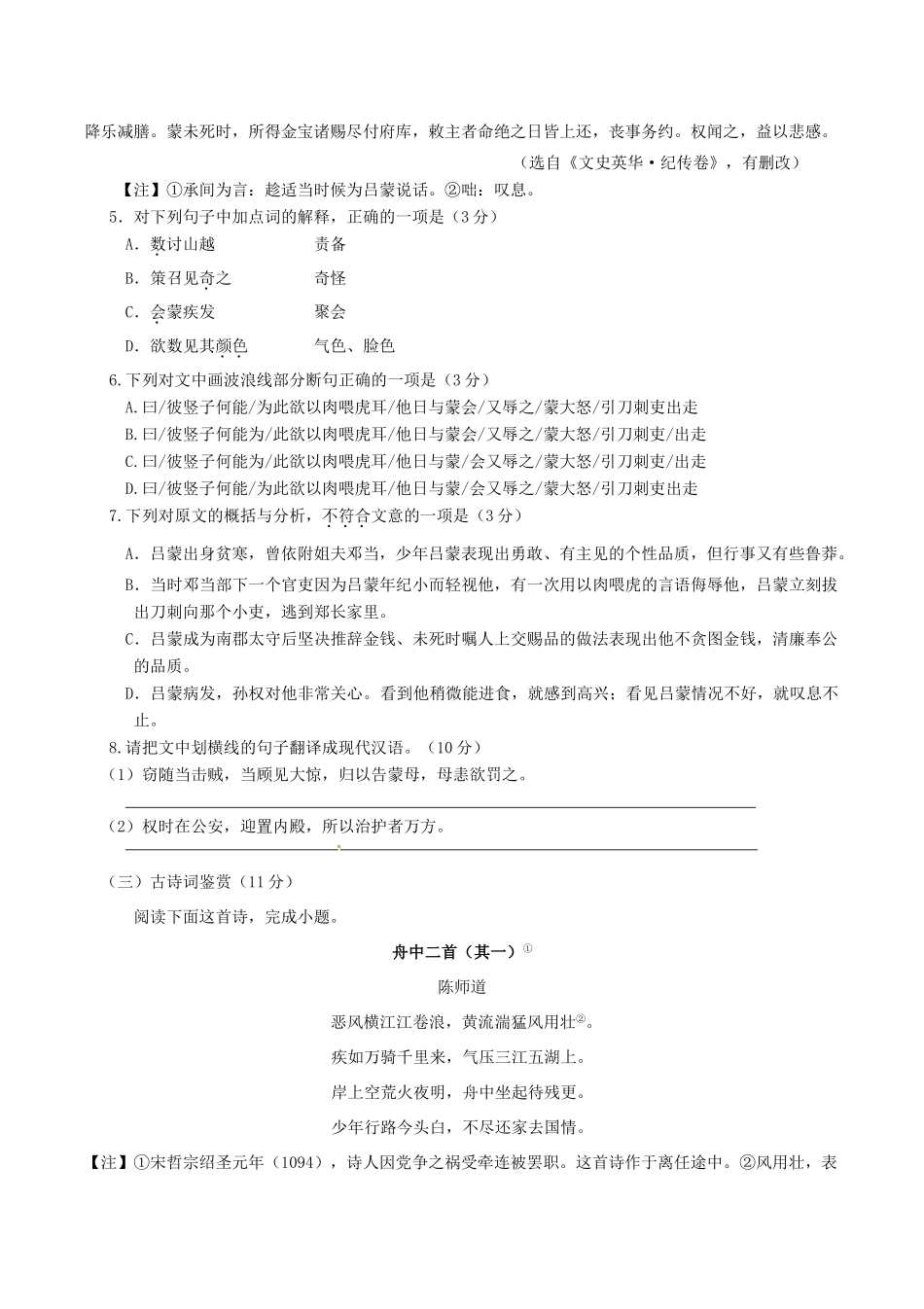 （净月实验学校）高一语文上学期期中试题-人教版高一全册语文试题_第2页