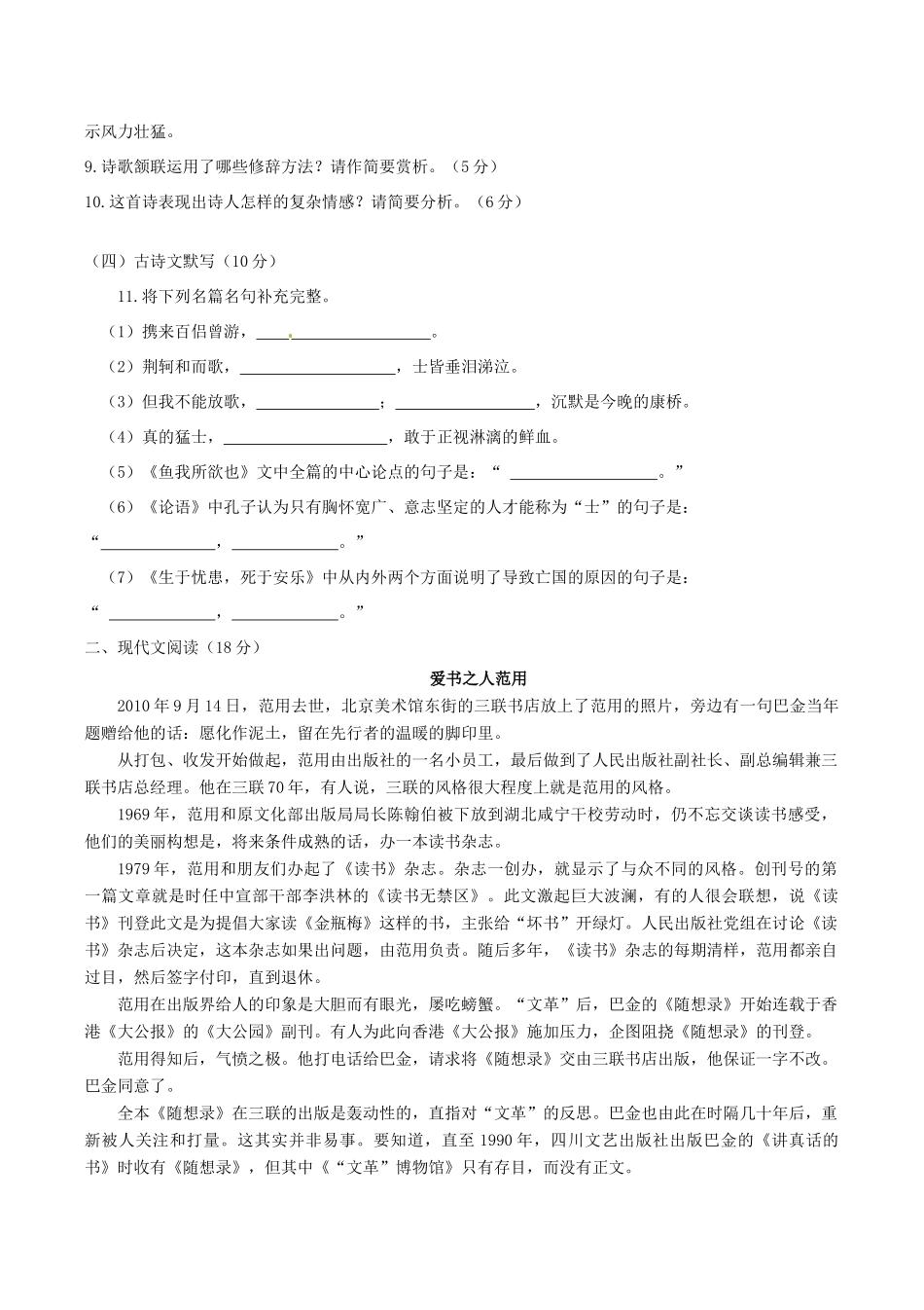 （净月实验学校）高一语文上学期期中试题-人教版高一全册语文试题_第3页