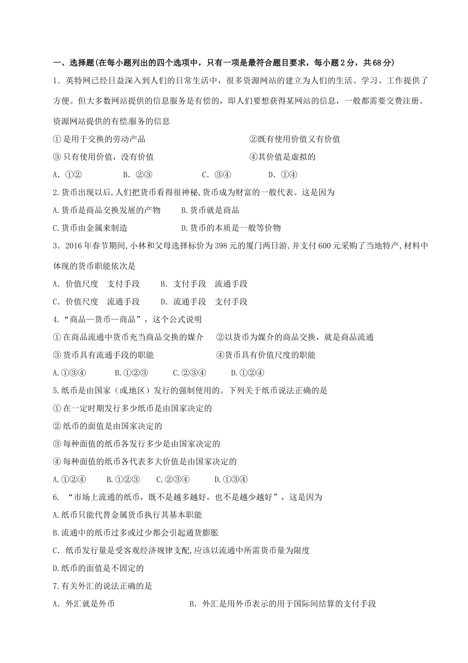 （净月实验学校）高一政治上学期期中试题-人教版高一全册政治试题_第1页