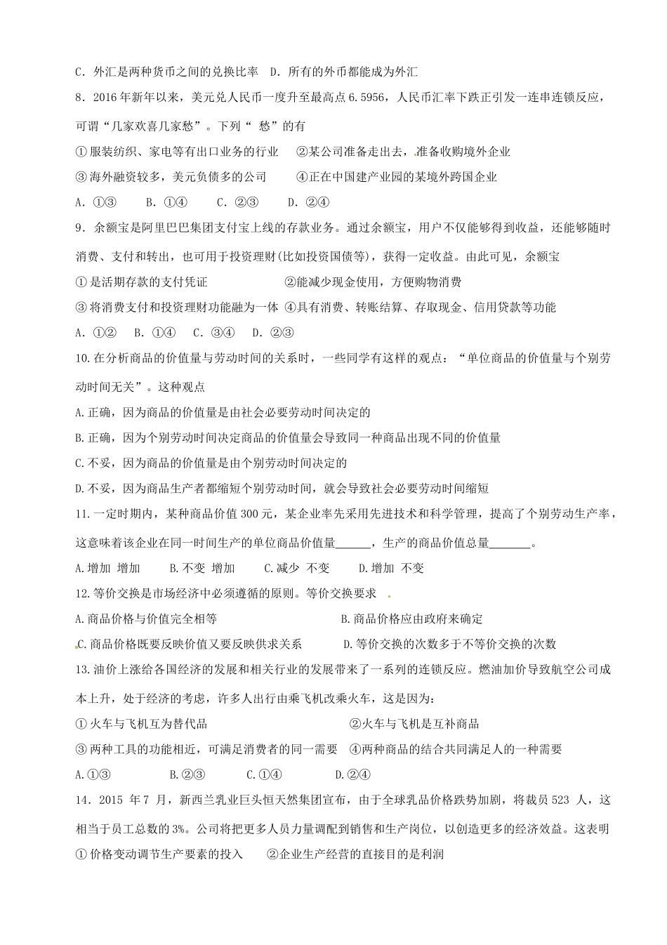 （净月实验学校）高一政治上学期期中试题-人教版高一全册政治试题_第2页