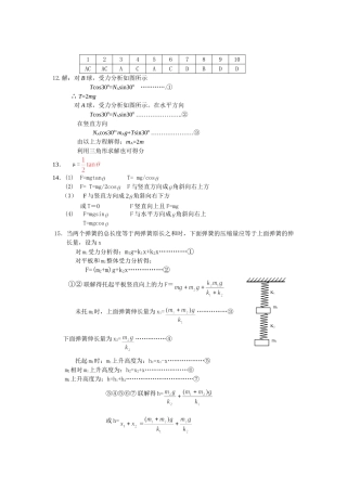 （力 物体平衡）测试题答案