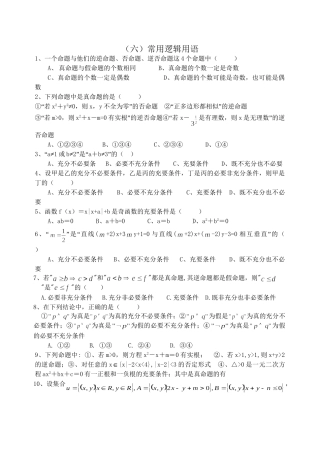 （六）常用逻辑用语