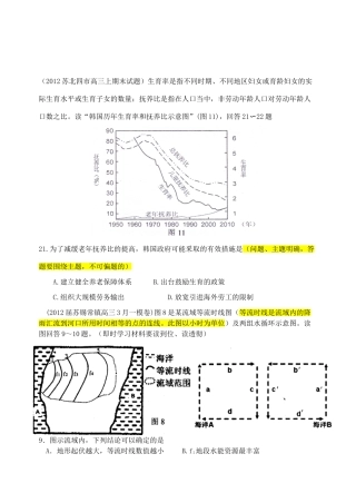 高考地理 审题、答题技巧类（易错题为例）鲁教版