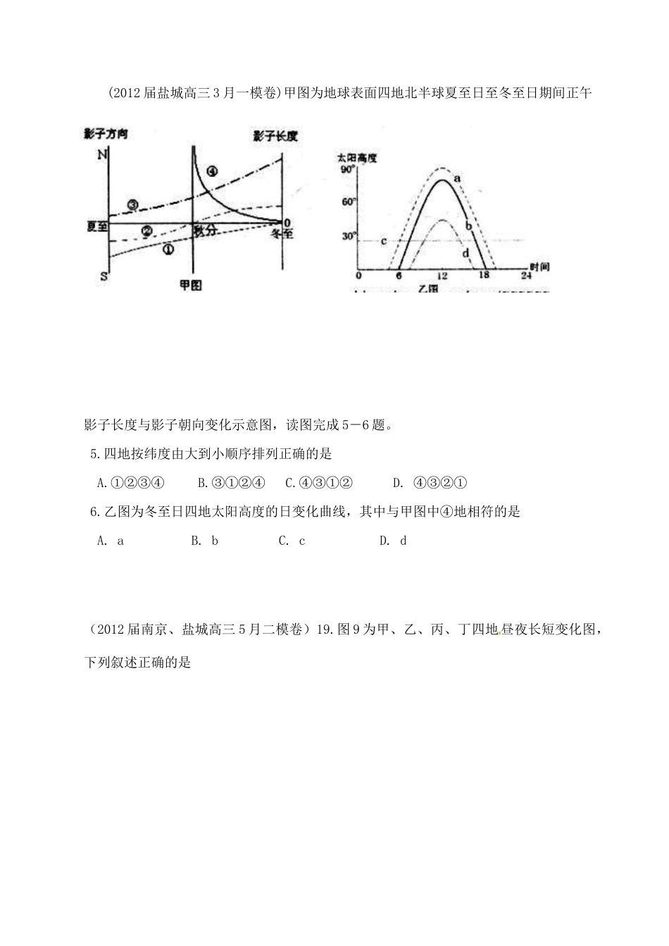 高考地理《地球运动、等值线、气象灾害》鲁教版_第2页