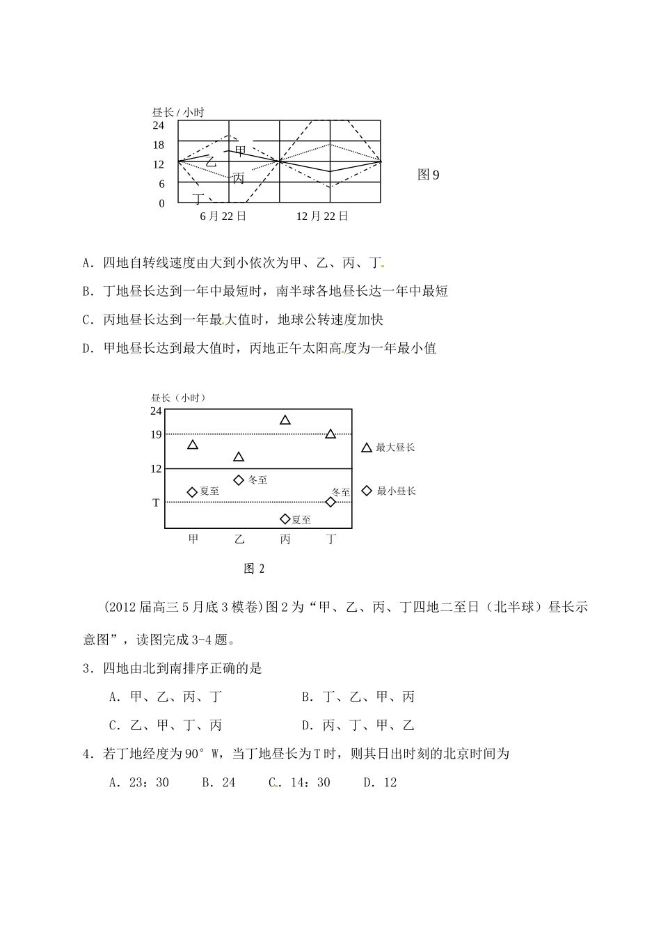 高考地理《地球运动、等值线、气象灾害》鲁教版_第3页