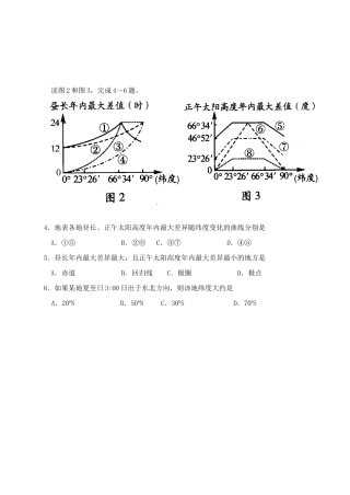 高考地理《地球运动、等值线、气象灾害》鲁教版