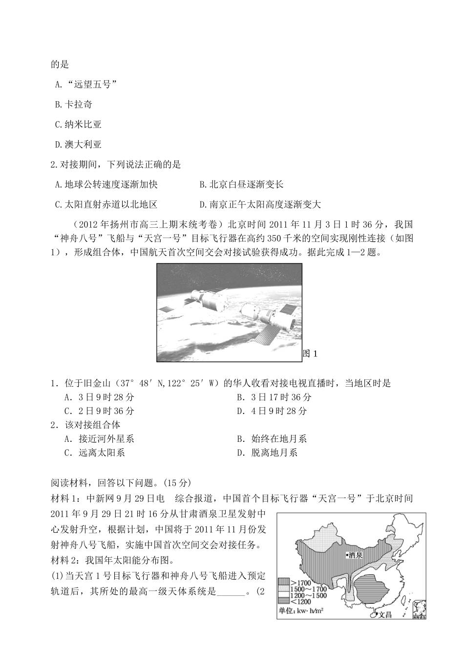 高考地理《航天发射与科考》鲁教版必修3_第2页