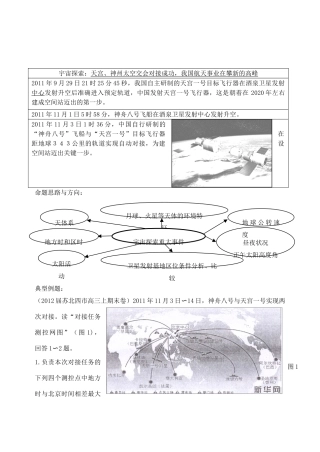 高考地理《航天发射与科考》鲁教版必修3