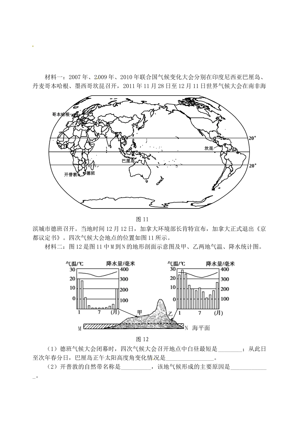 高考地理《全球变暖与气候大会》鲁教版必修3_第1页