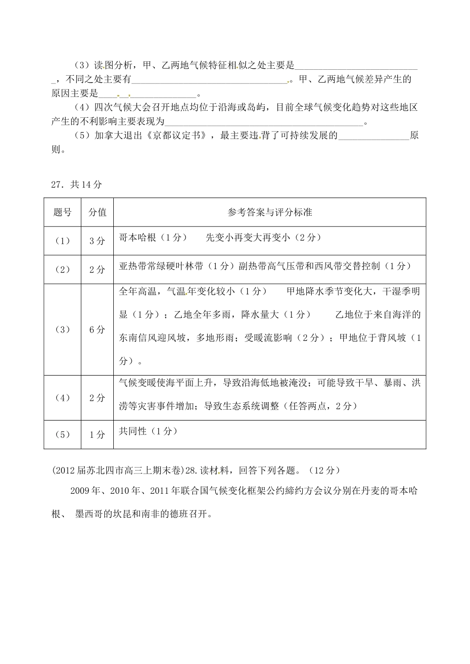 高考地理《全球变暖与气候大会》鲁教版必修3_第2页