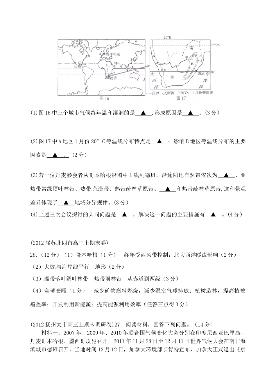 高考地理《全球变暖与气候大会》鲁教版必修3_第3页