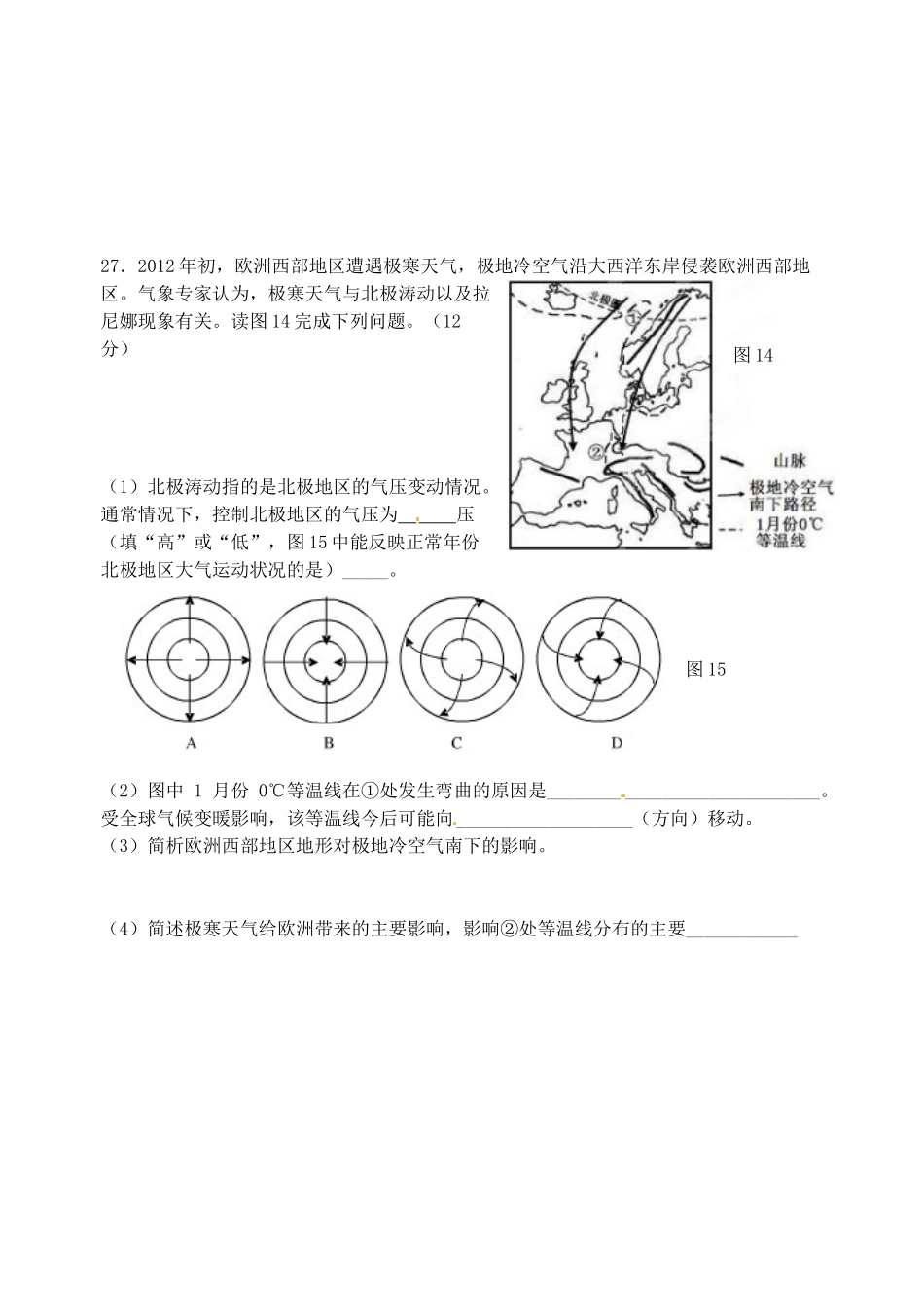 高考地理《西欧寒冬》鲁教版必修3_第1页