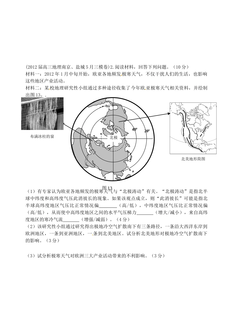 高考地理《西欧寒冬》鲁教版必修3_第2页