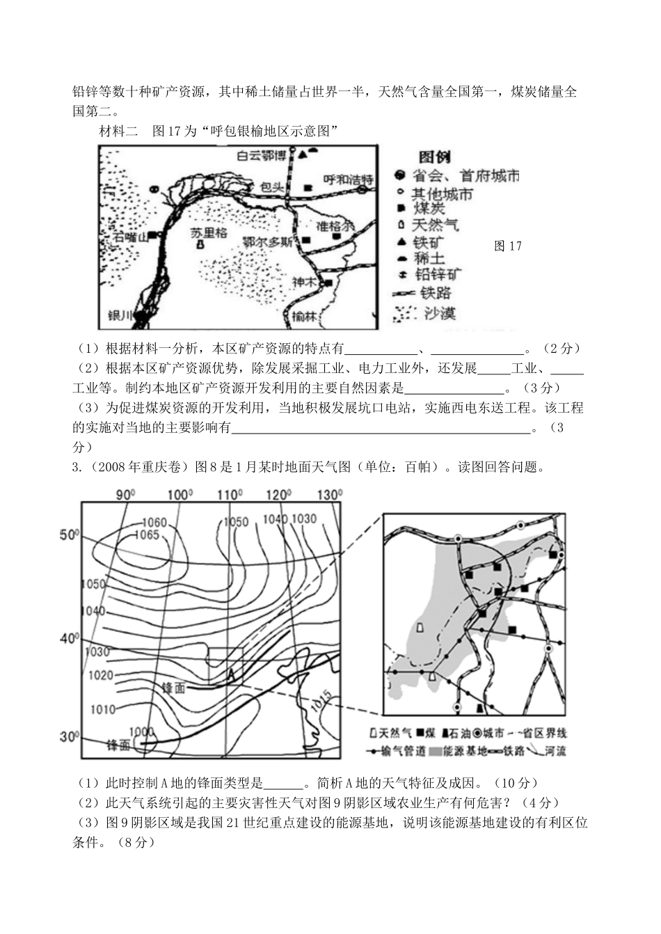 高考地理《中国的能源基地建设》鲁教版必修3_第2页