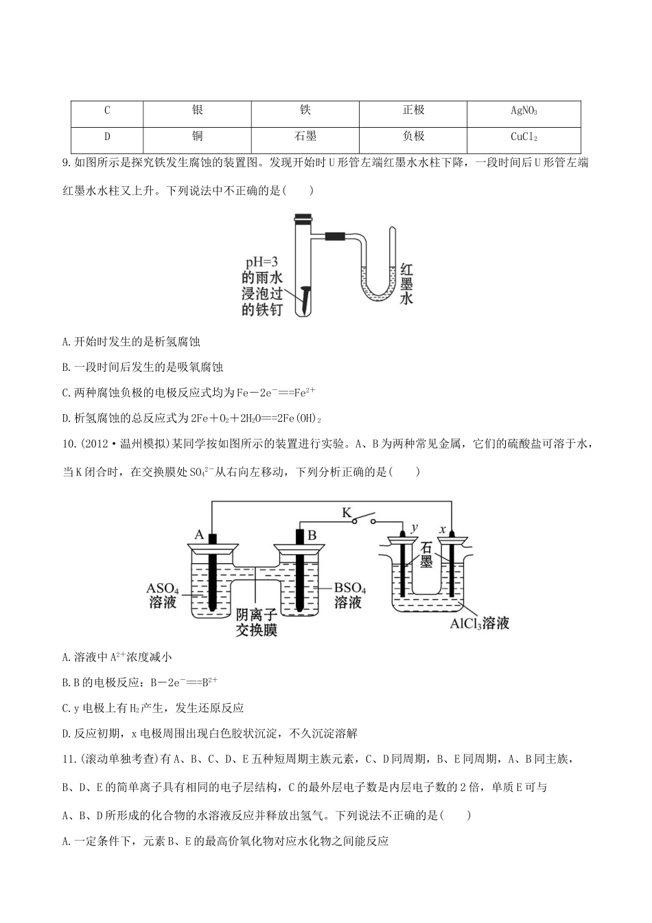 高考化学 阶段滚动检测(三) 苏教版_第3页