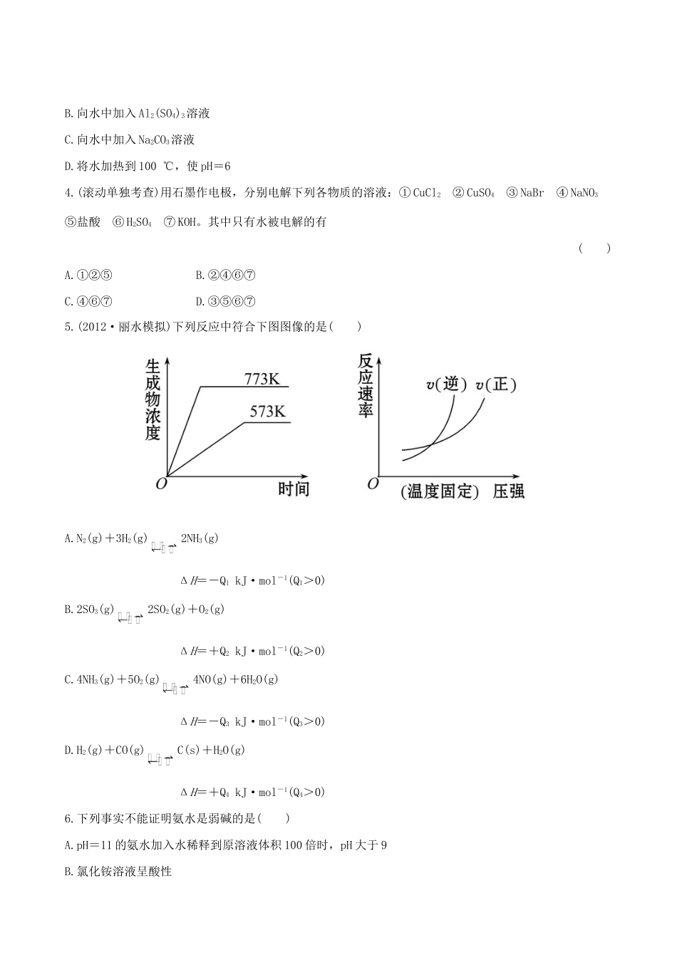 高考化学 阶段滚动检测(四) 苏教版_第2页