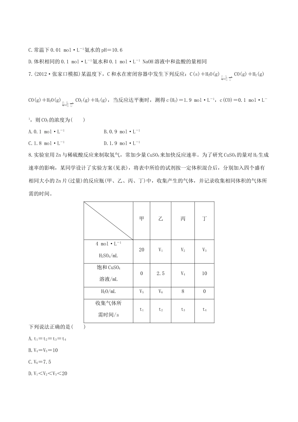 高考化学 阶段滚动检测(四) 苏教版_第3页