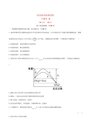 高考化学 阶段滚动检测(四) 苏教版