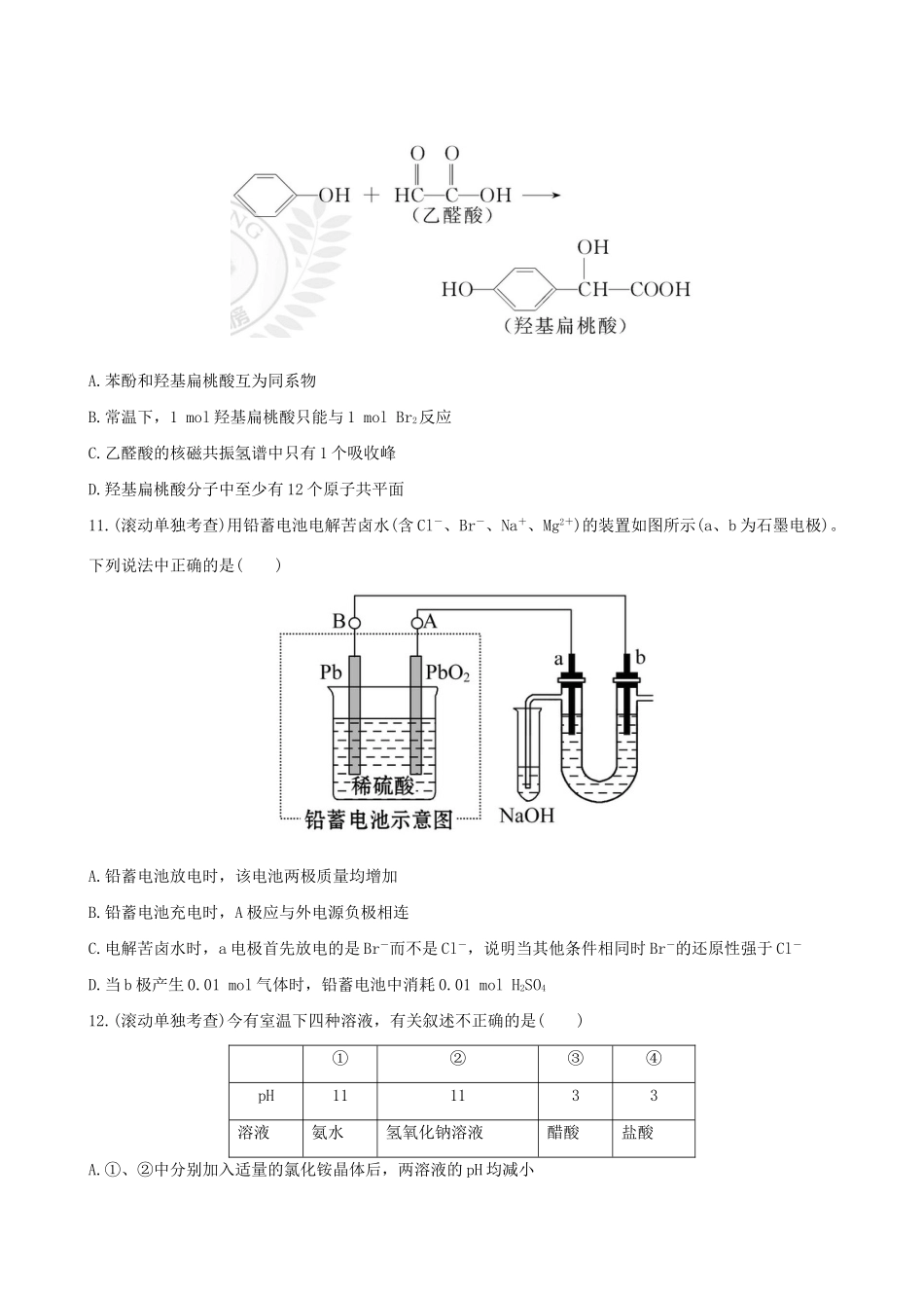 高考化学 阶段滚动检测(五) 苏教版_第3页
