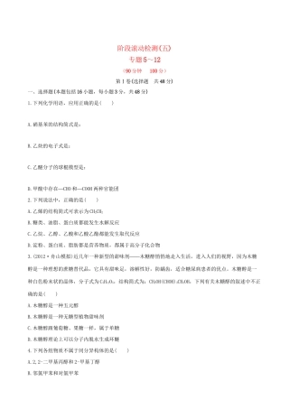 高考化学 阶段滚动检测(五) 苏教版