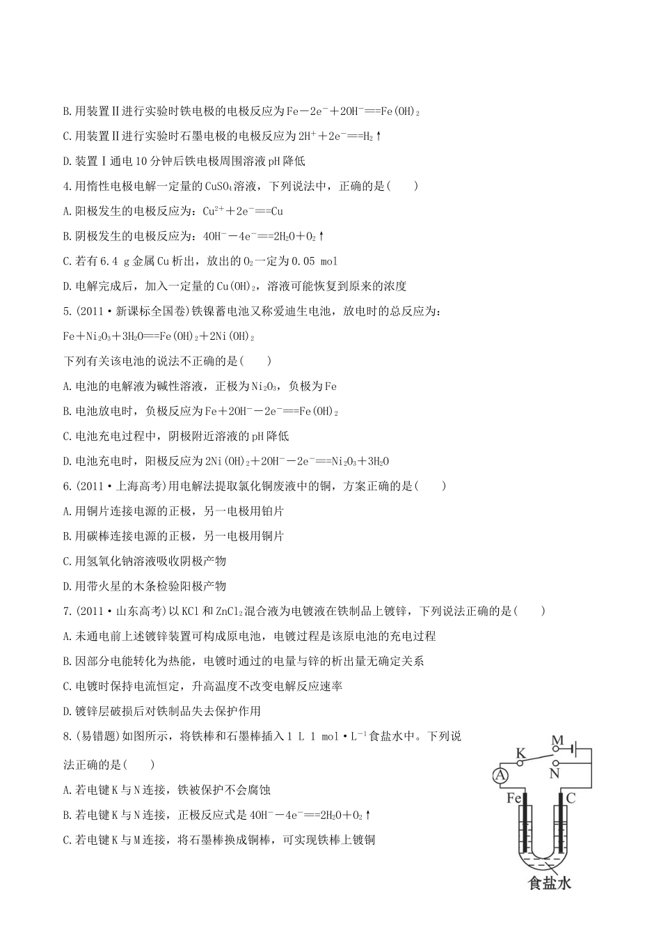高考化学 课时提能演练(十八) 6.3电解池的工作原理及应用 苏教版_第2页