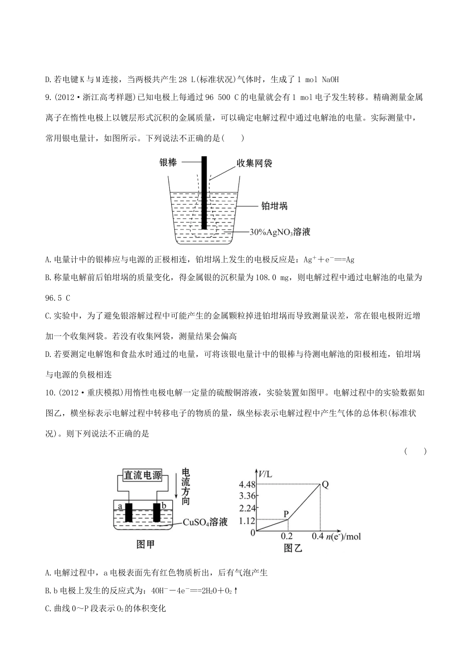 高考化学 课时提能演练(十八) 6.3电解池的工作原理及应用 苏教版_第3页