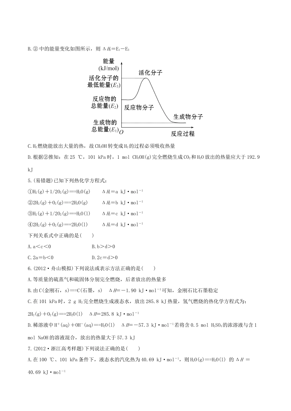 高考化学 课时提能演练(十六) 6.1化学反应中的热效应 苏教版_第2页