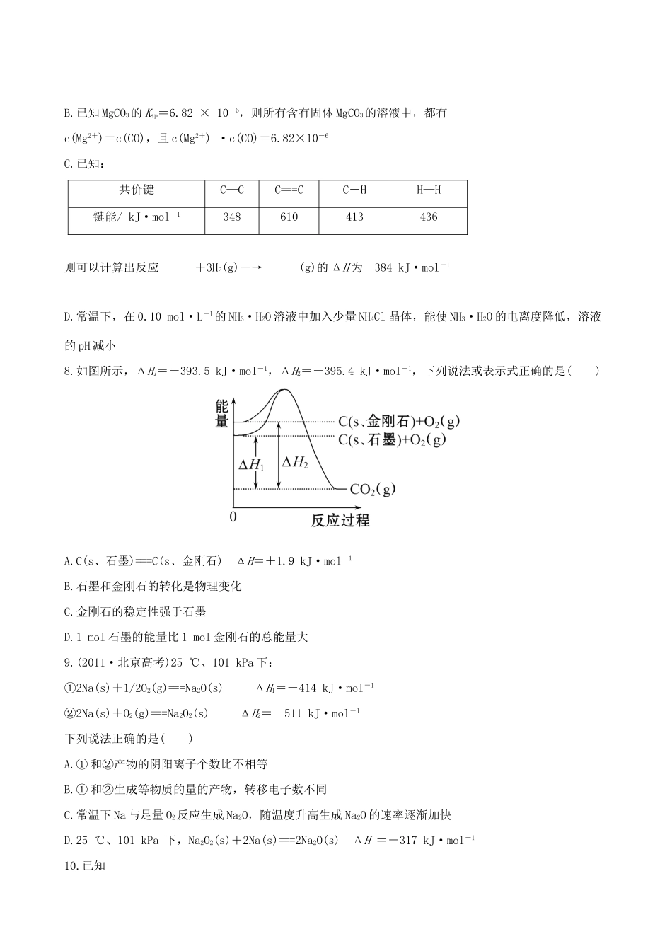 高考化学 课时提能演练(十六) 6.1化学反应中的热效应 苏教版_第3页