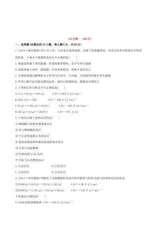 高考化学 课时提能演练(十六) 6.1化学反应中的热效应 苏教版