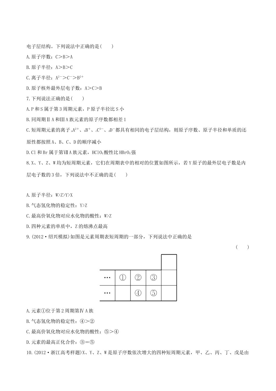 高考化学 课时提能演练(十四) 5.2元素周期律  元素周期表 苏教版_第2页