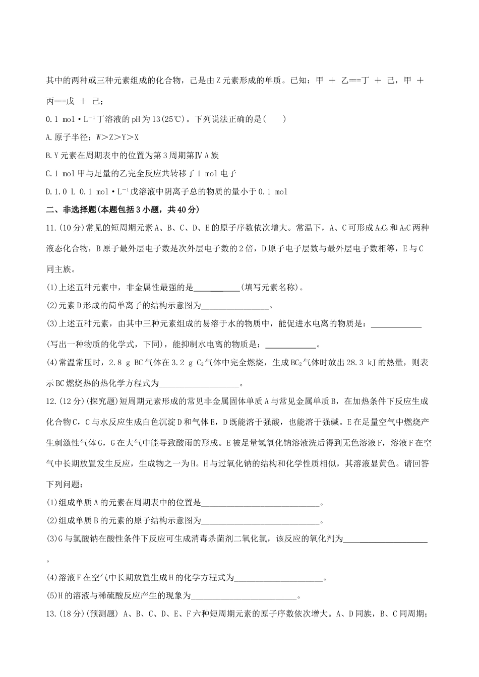 高考化学 课时提能演练(十四) 5.2元素周期律  元素周期表 苏教版_第3页