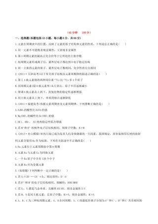 高考化学 课时提能演练(十四) 5.2元素周期律  元素周期表 苏教版