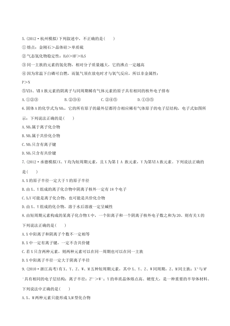 高考化学 课时提能演练(十五) 5.3微粒之间的相互作用力 苏教版_第2页