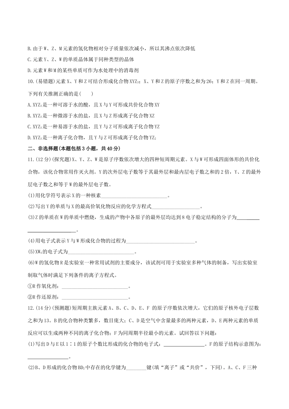 高考化学 课时提能演练(十五) 5.3微粒之间的相互作用力 苏教版_第3页