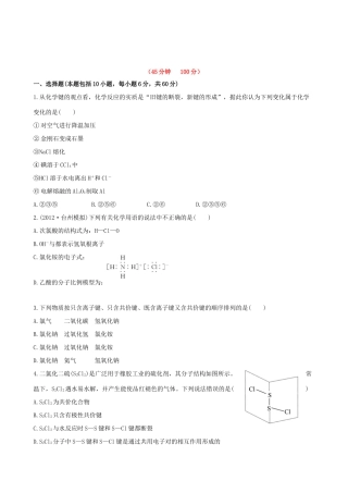 高考化学 课时提能演练(十五) 5.3微粒之间的相互作用力 苏教版
