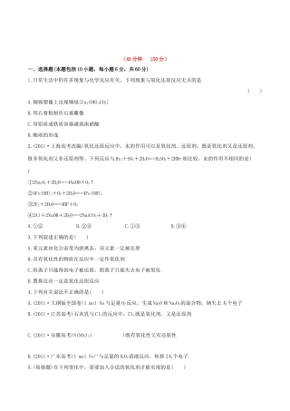 高考化学 课时提能演练(四) 2.1氧化还原反应 苏教版